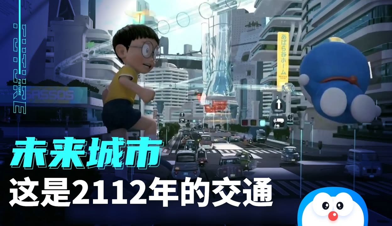 哆啦A梦 大熊来自未来，城市倾覆